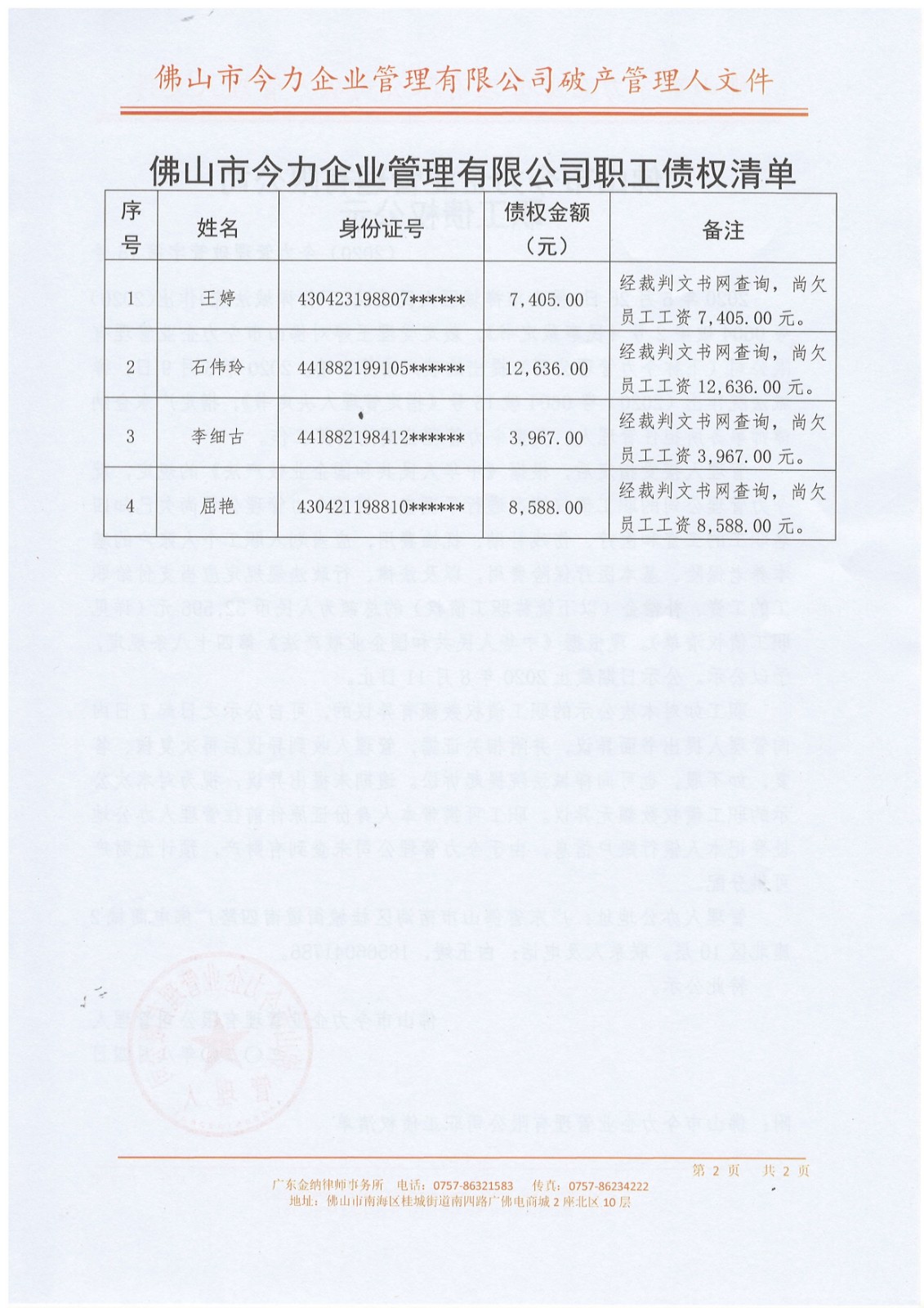 职工债权公司_2.jpg