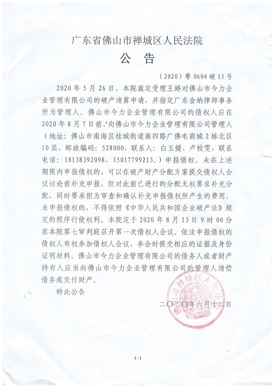 公告(1)_1.jpg