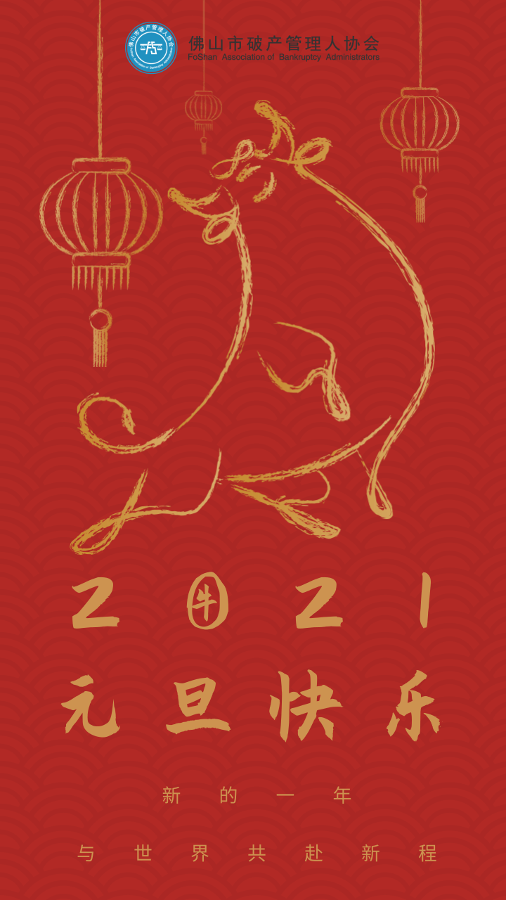 牛牛元旦快乐.png