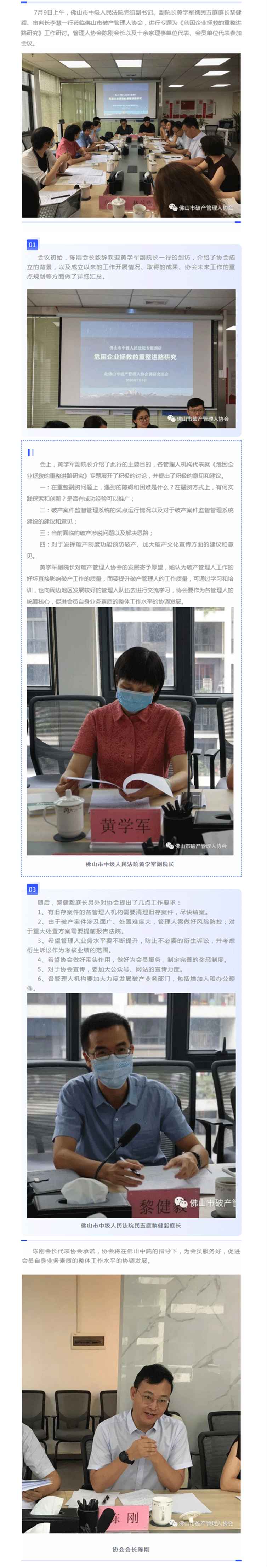 佛山中院与管理人协会召开工作研讨座谈会.png