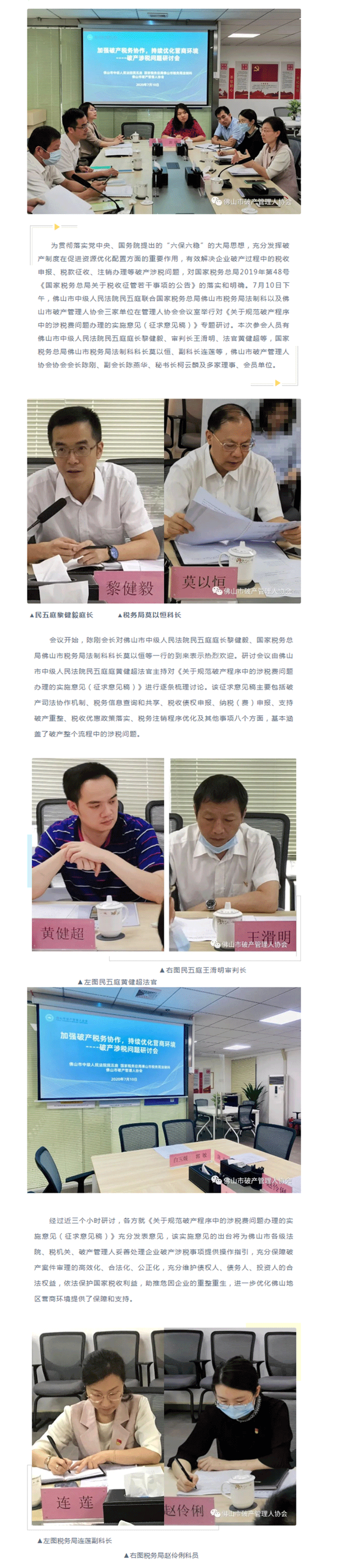 佛山市中级人民法院民五庭联合国家税务总局佛山市税务局法制科在协会举行研讨会.png