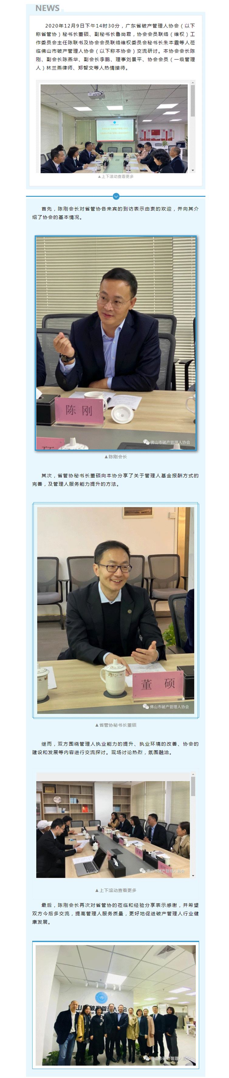 【动态】 广东省破产管理人协会一行莅临我协交流研讨.png