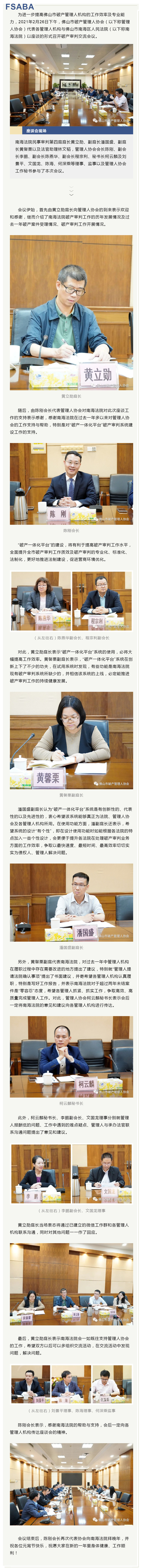 协会动态 _ 与南海法院召开破产审判座谈交流会_壹伴长图1.jpg