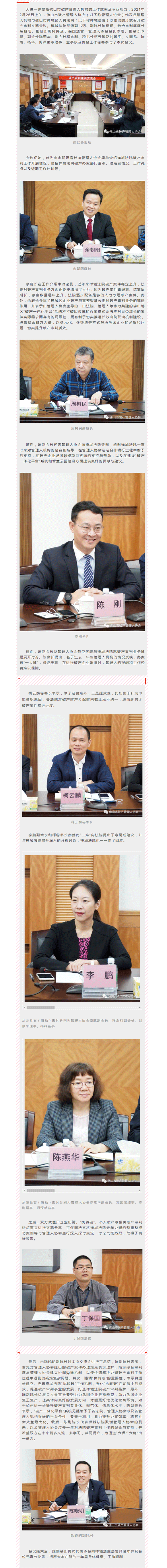 与禅城法院召开破产审判座谈交流会.png