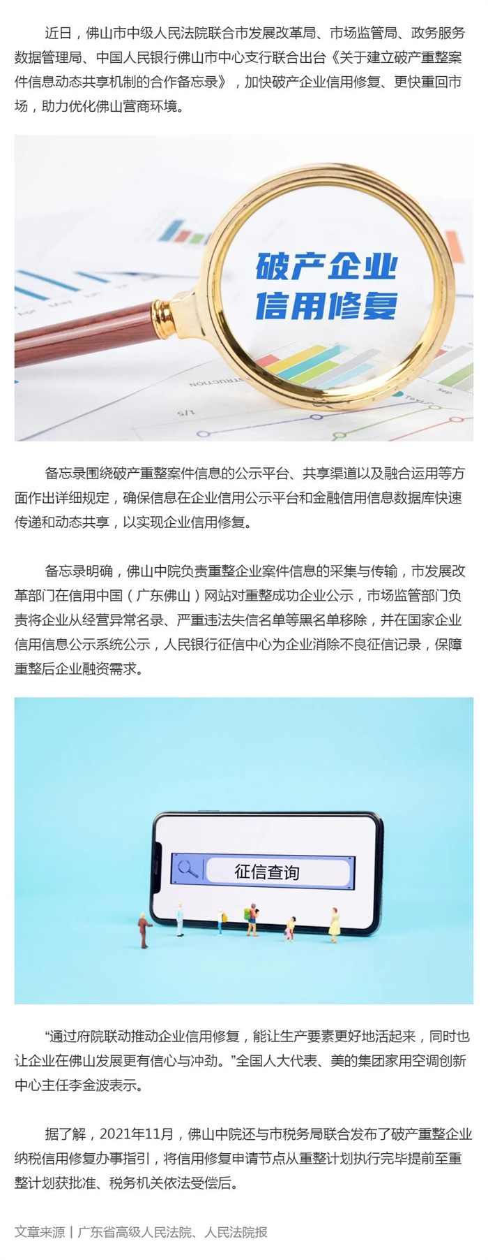 【资讯】佛山建立破产重整案件信息动态共享机制_壹伴长图1 (1).jpg