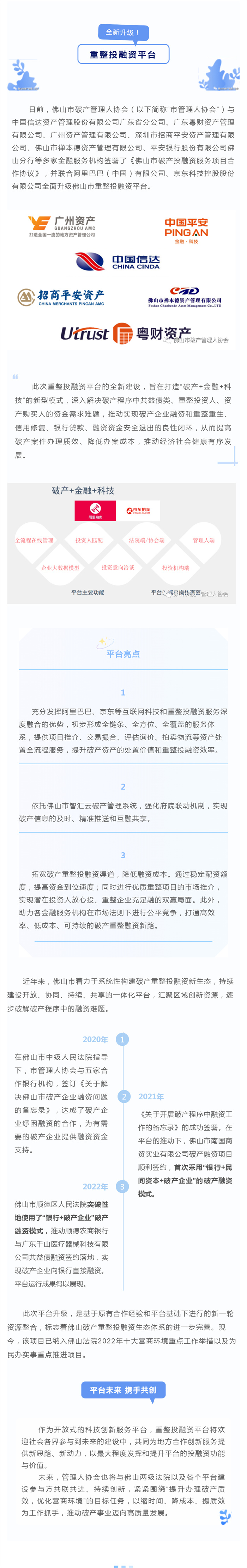 全新升级！“破产+金融+科技”开启重整投融资新模式_壹伴长图1 (1).jpg