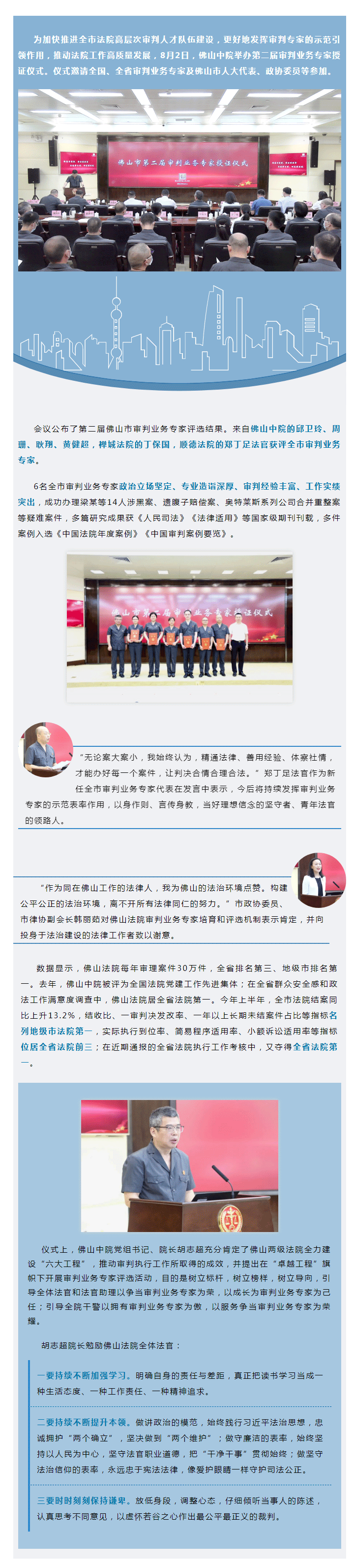 佛山中院举办第二届审判业务专家授证仪式.png