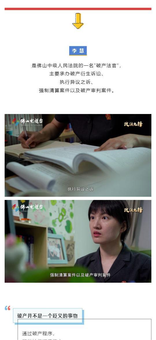 平安佛山力量丨“破产”法官李慧的初心故事_壹伴长图1.jpg