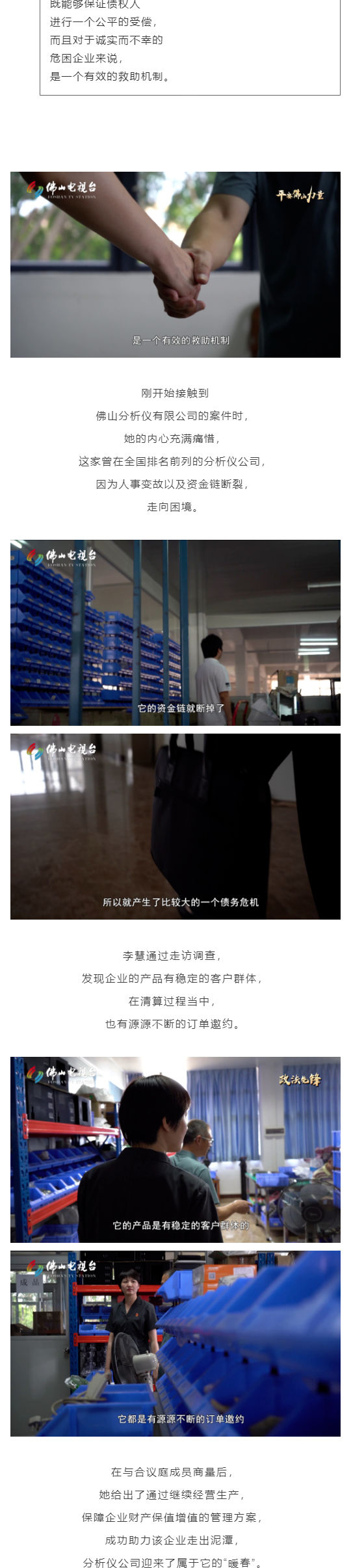 平安佛山力量丨“破产”法官李慧的初心故事_壹伴长图2.jpg