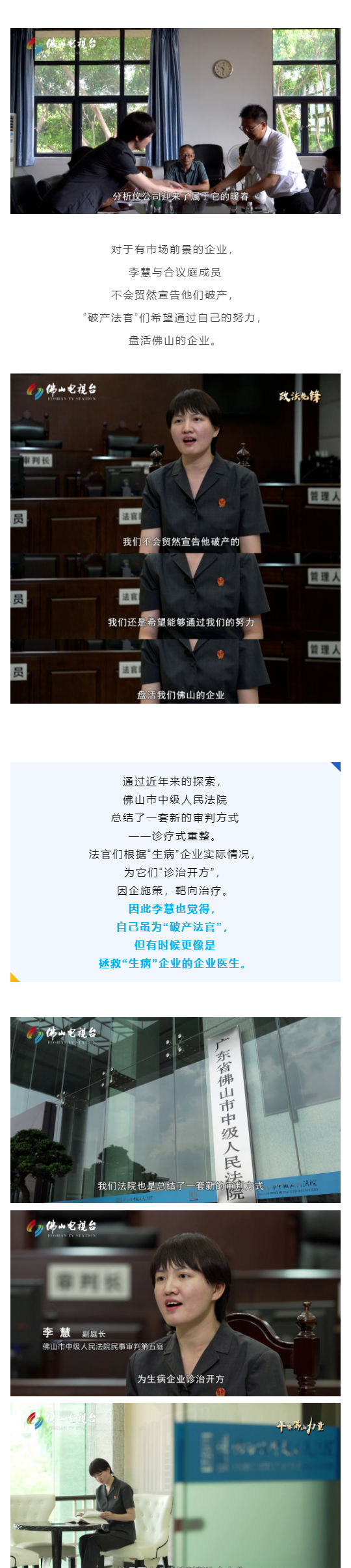 平安佛山力量丨“破产”法官李慧的初心故事_壹伴长图3.jpg