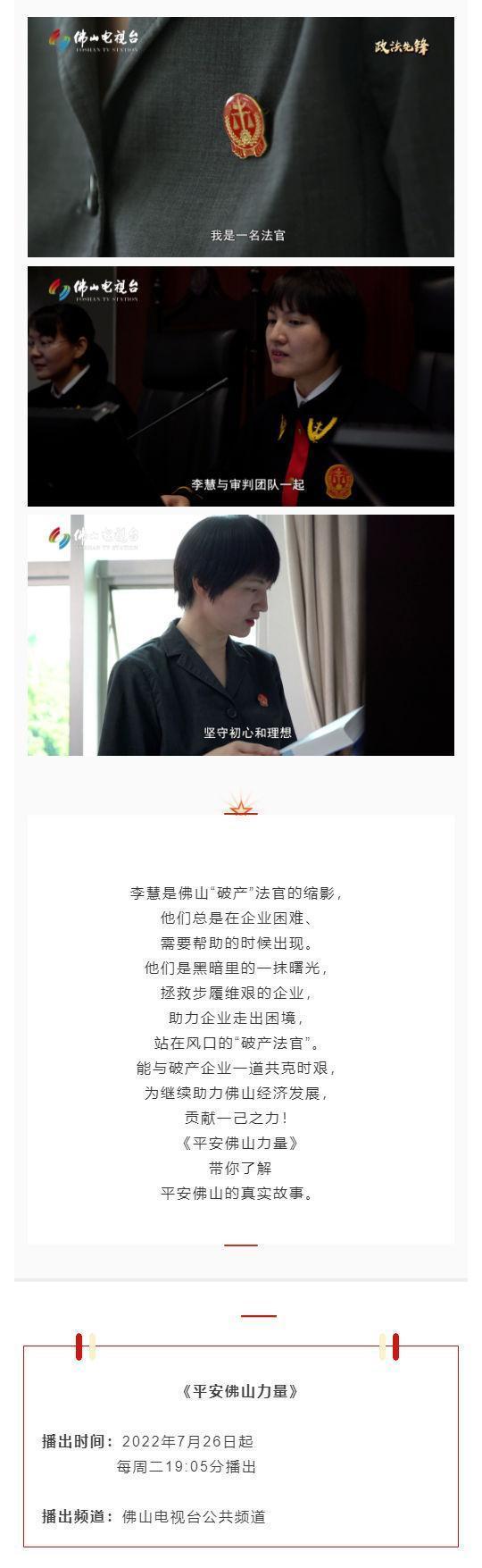 平安佛山力量丨“破产”法官李慧的初心故事_壹伴长图5.jpg