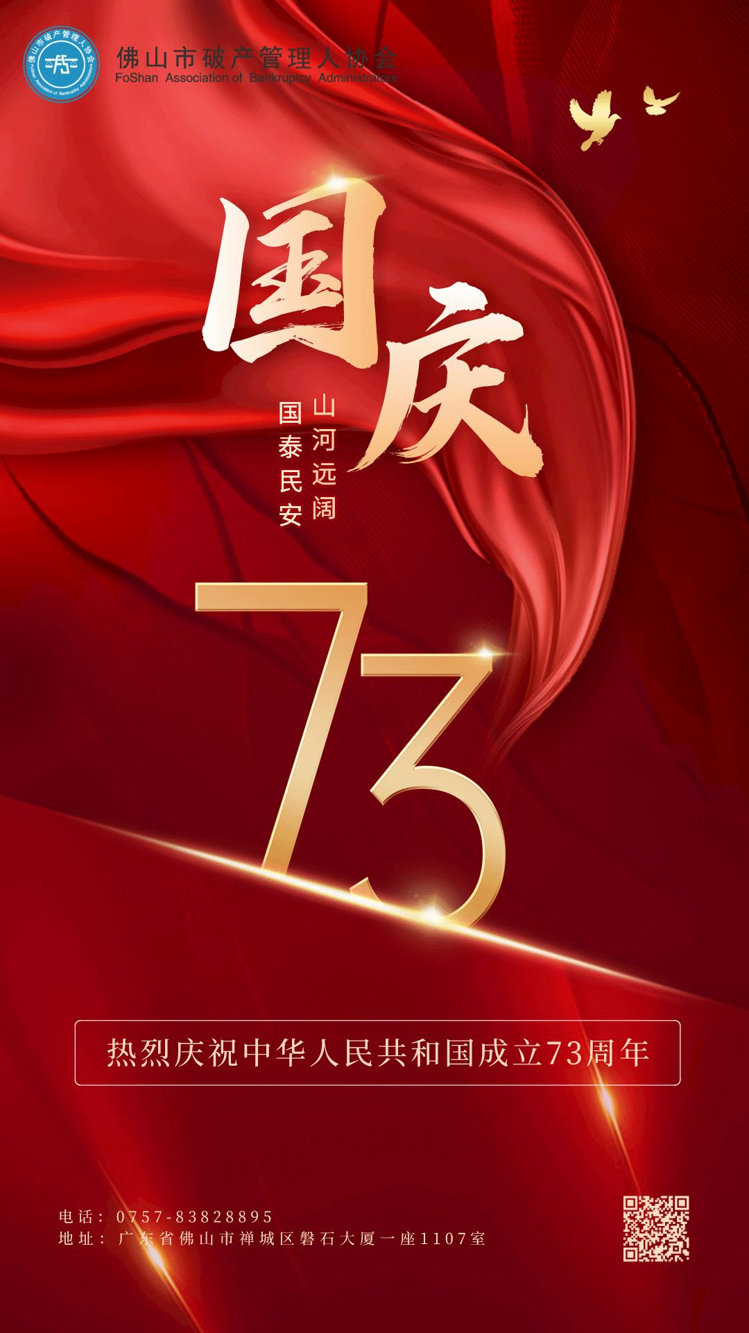 国庆2022.png