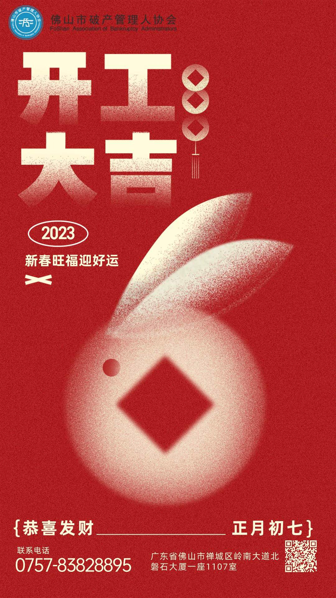 2023开工海报.png