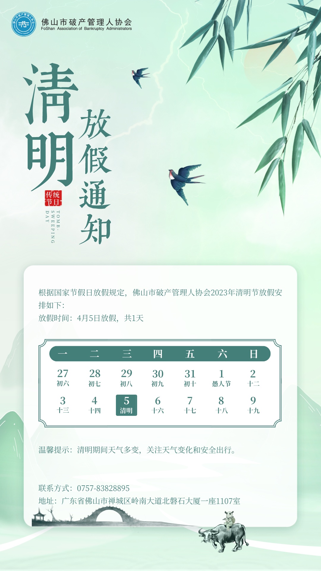 2023清明放假通知 (1).jpeg