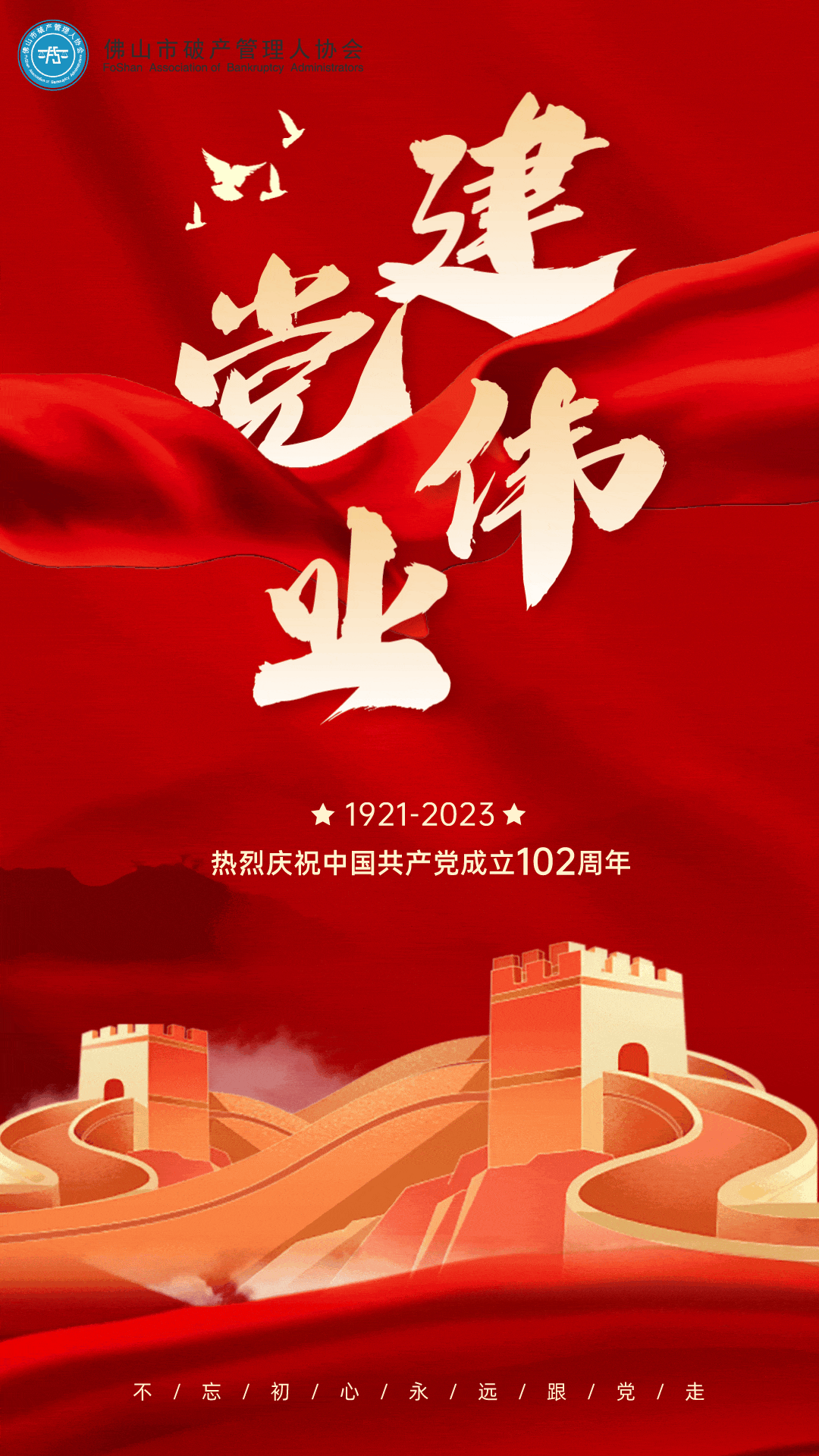 七一建党节海报.gif