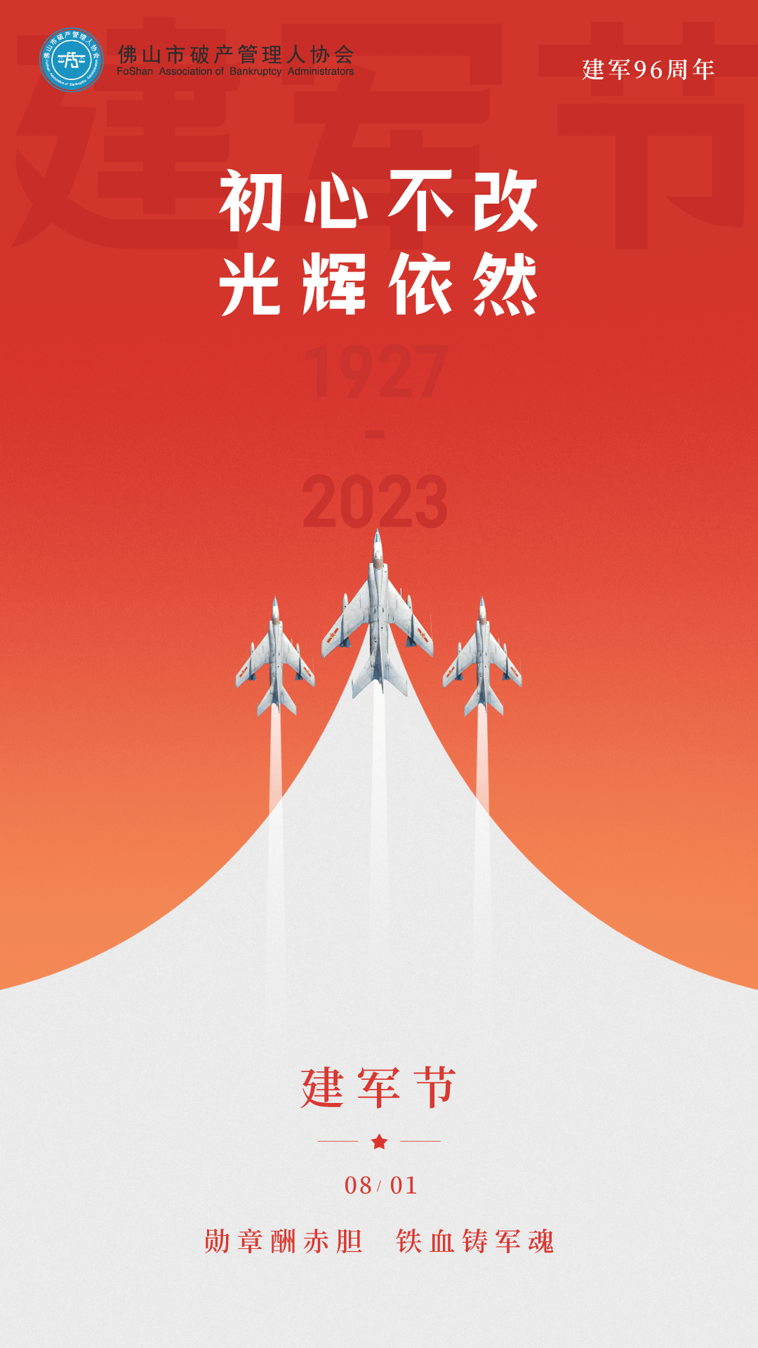 2023建军节.png