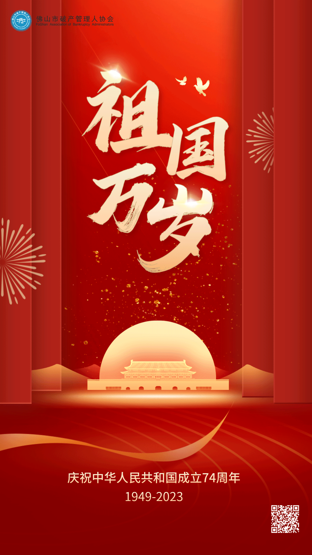 红金风祖国万岁国庆节手机海报__2023-09-27+09_31_03.png
