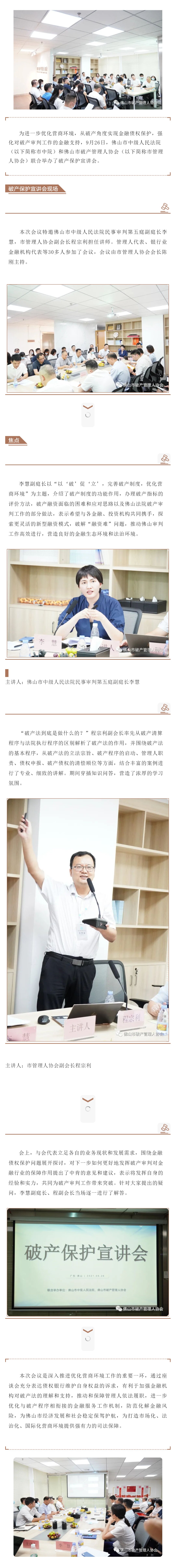 会议聚焦：关于破产程序中的金融债权保护_壹伴长图1.jpg