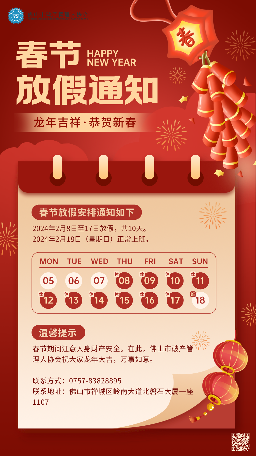 手绘风春节放假通知海报__2024-02-02+17_22_42.png