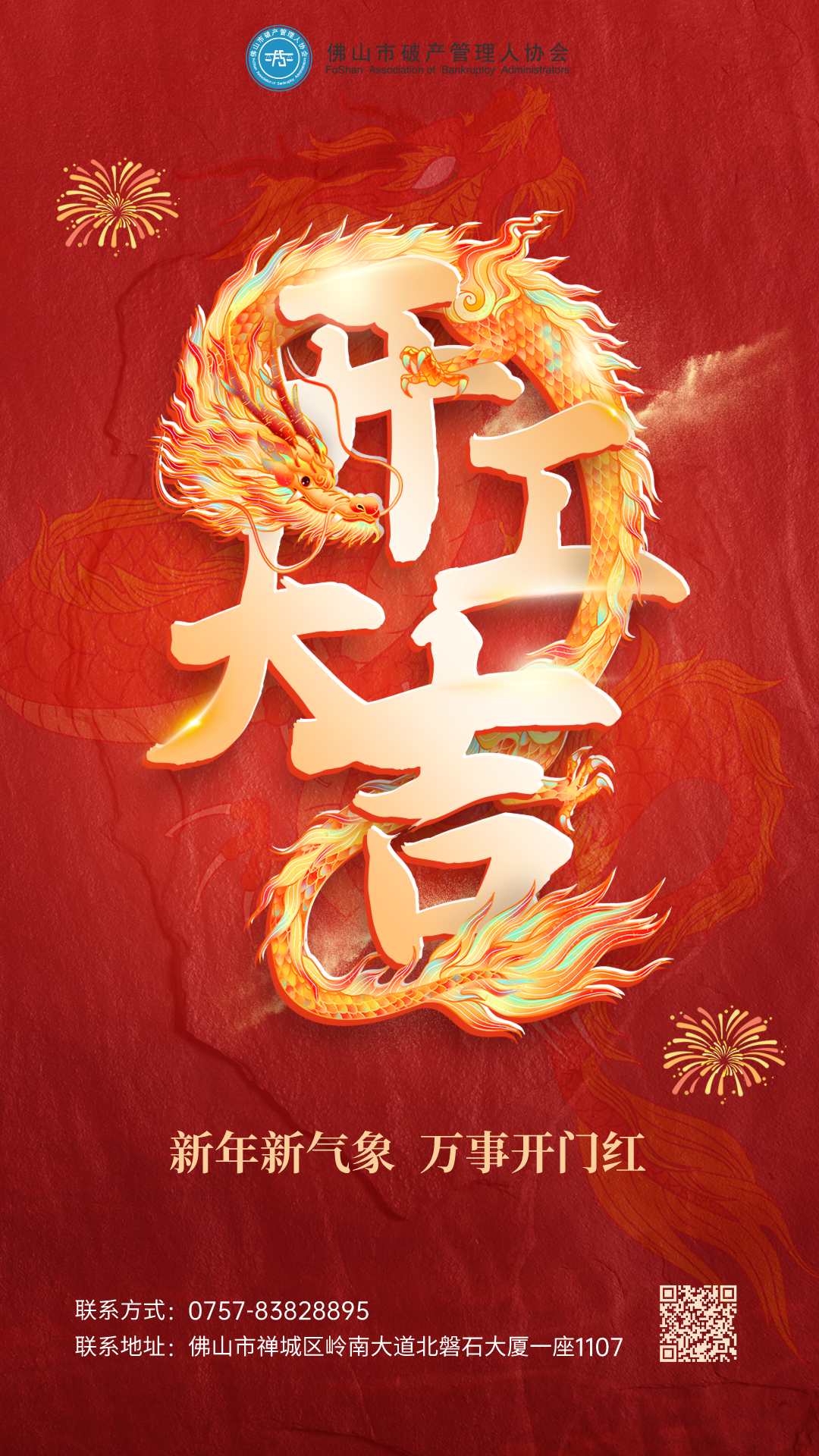 龙年开工大吉主题海报__2024-02-18+09_26_12.png