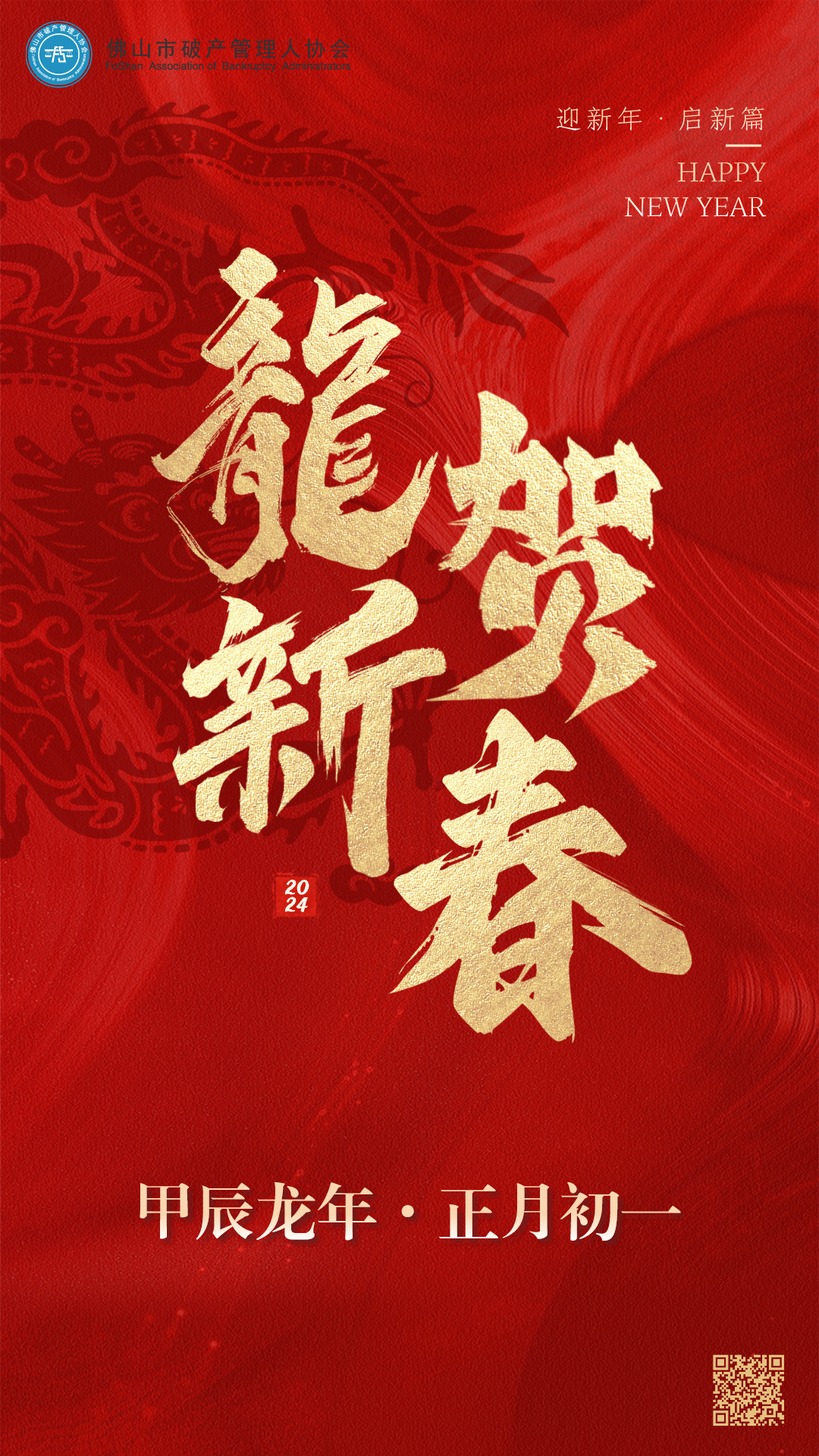 龙年春节节日祝福海报__2024-02-01+11_50_31.png