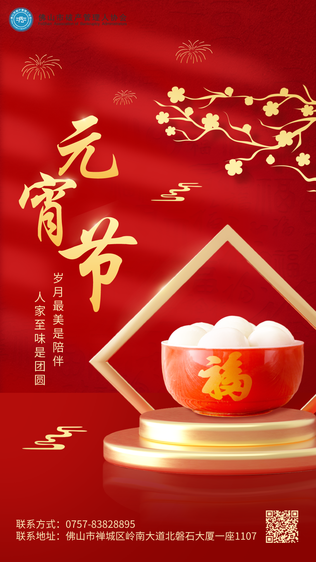 元宵节海报__2024-02-22+11_25_02.png