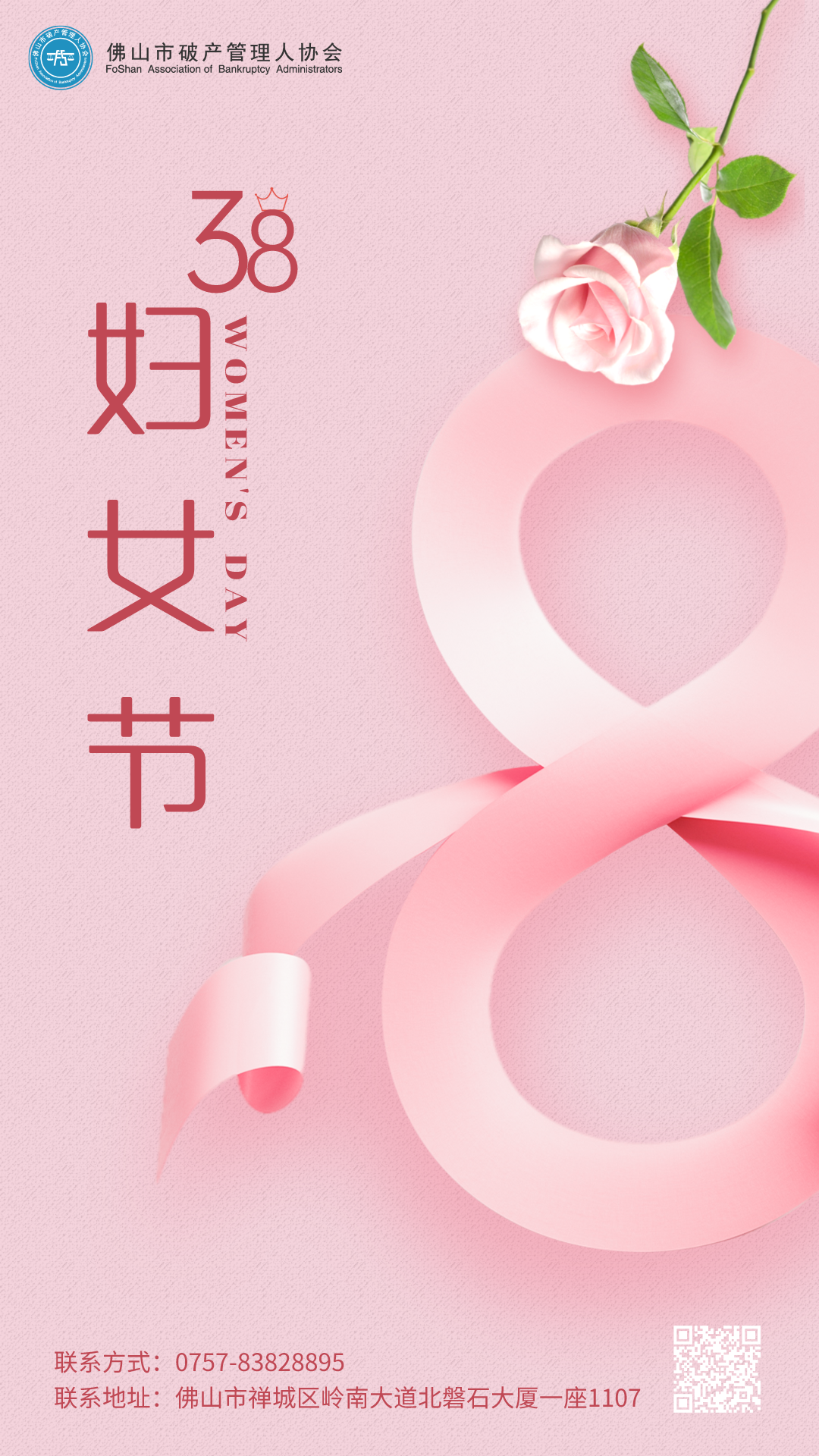 简约妇女节地产销售图文风借势营销手机海报__2024-03-07+10_44_36.png