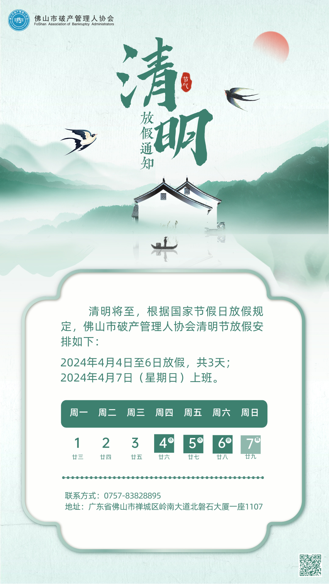 清明节放假通知手机海报.jpg