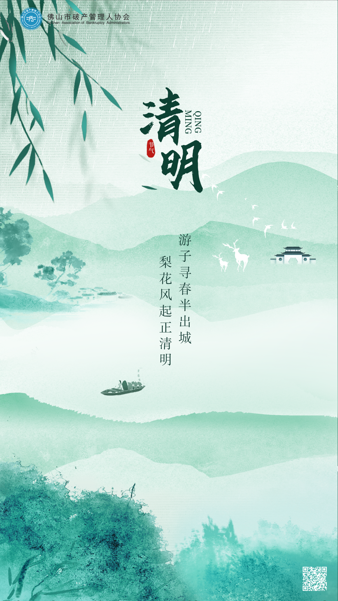 清明节海报.png