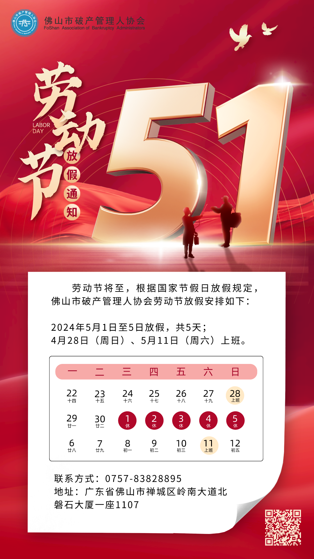 合成风劳动节放假通知手机海报__2024-04-29+10_46_48.png