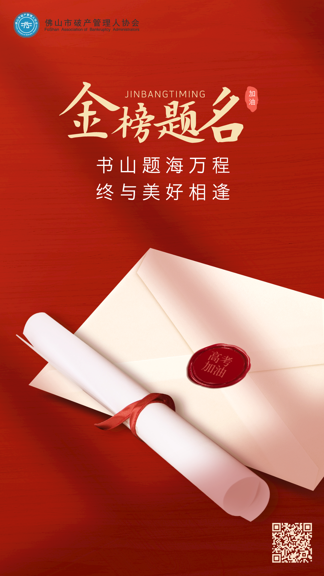 高考加油合成风海报__2024-06-06+17_22_14.png
