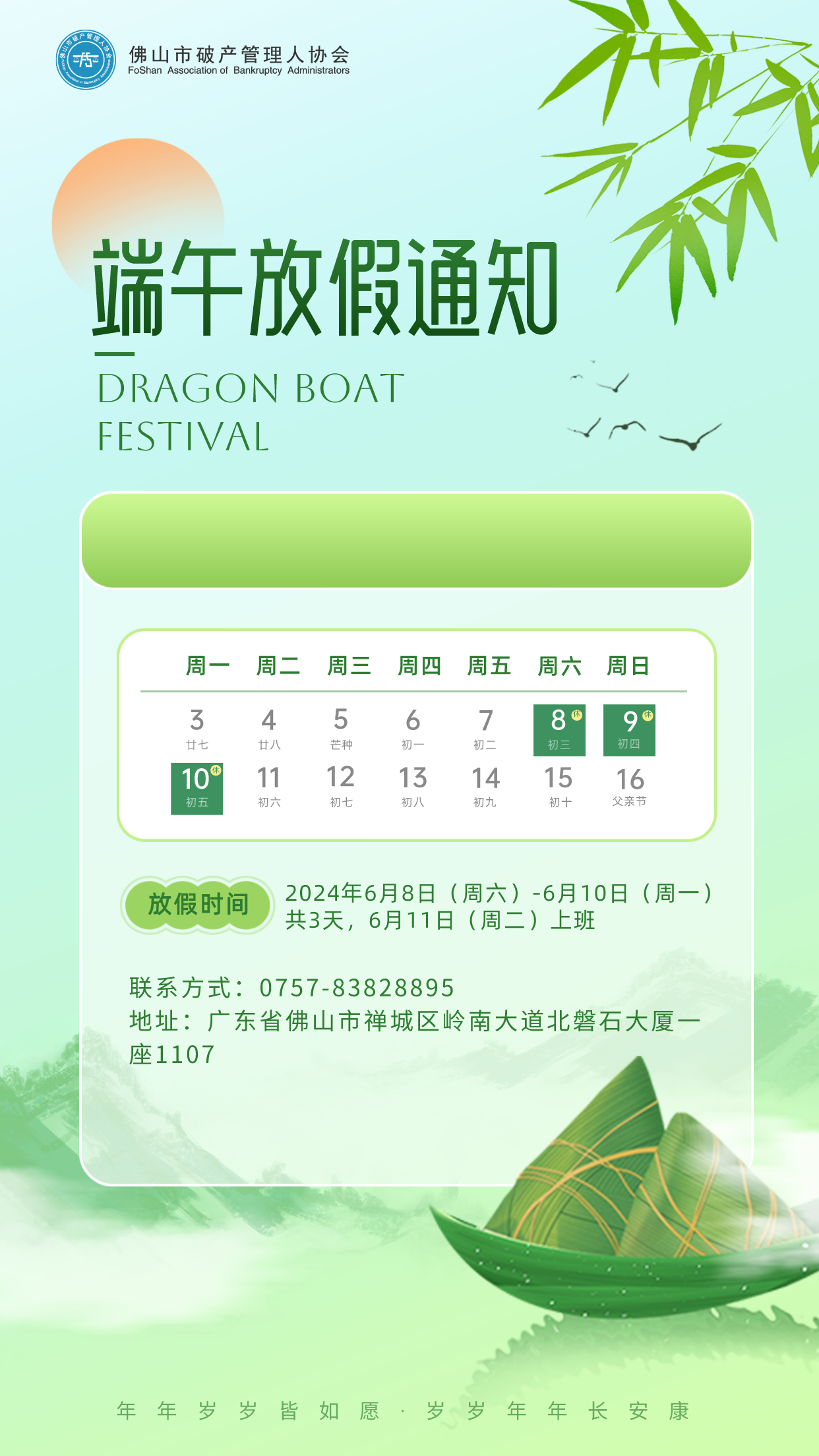 端午放假通知海报__2024-06-06+16_02_49.png