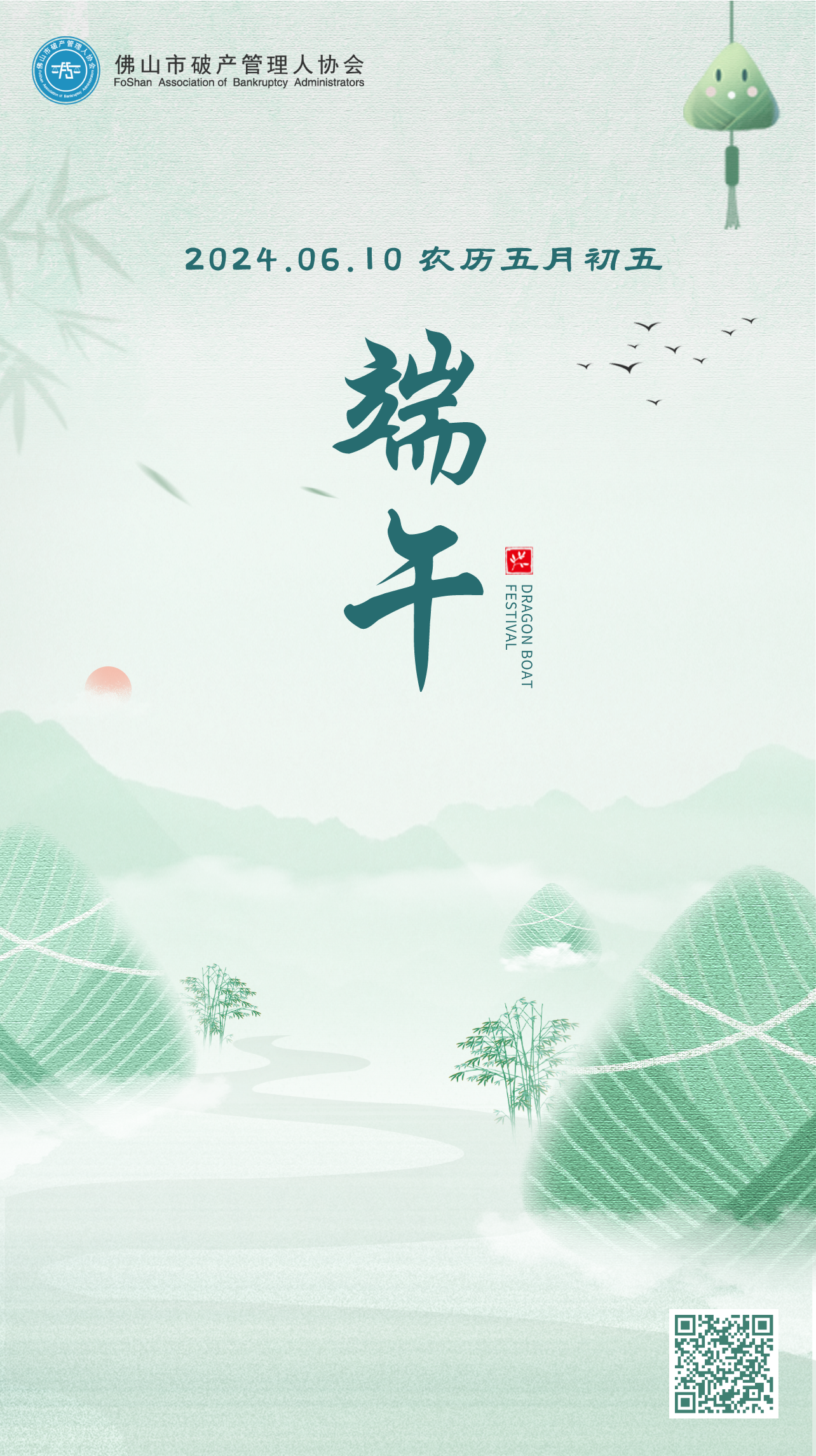 绿色简约手绘端午节全屏海报__2024-06-06+16_06_21.png