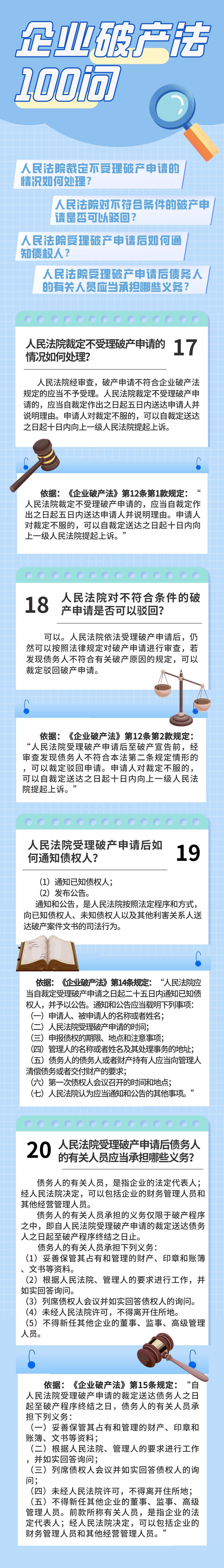 破产法100问模板（5）.jpeg