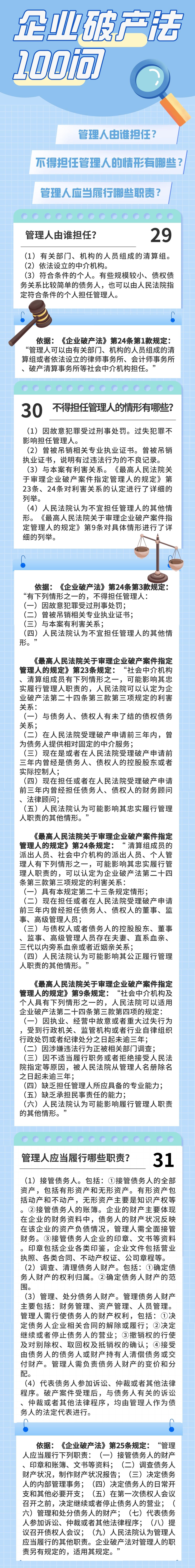 破产法100问模板（8）.jpeg