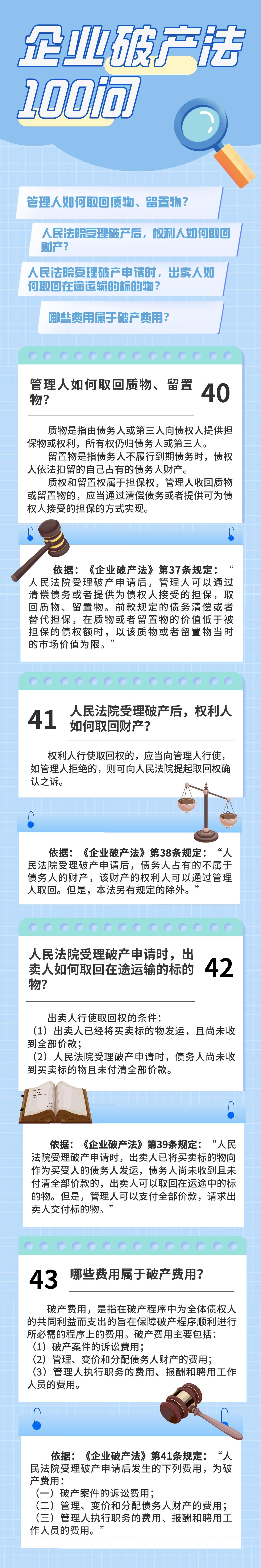 破产法100问模板（11）.jpeg