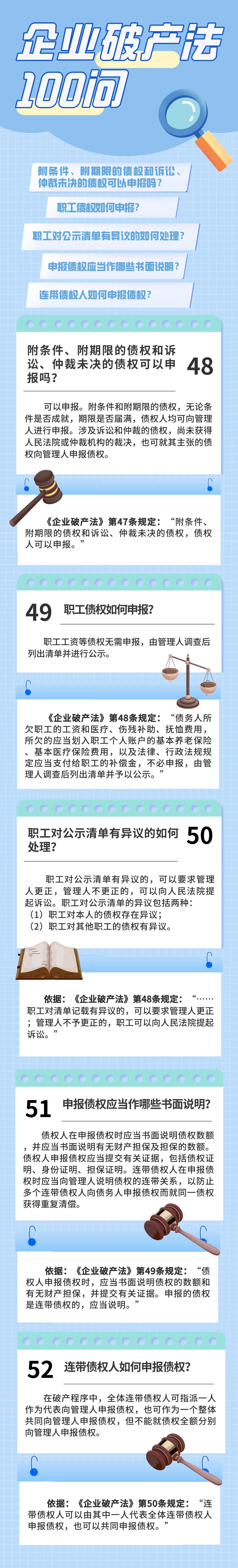 破产法100问模板（13）.jpeg