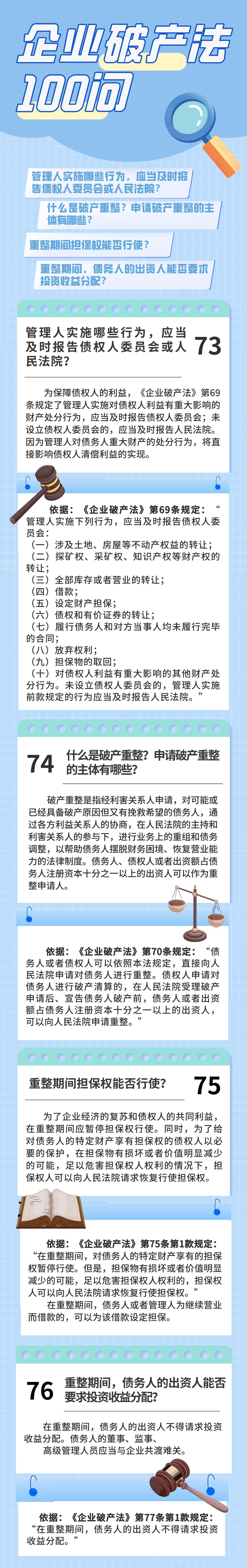 破产法100问模板（19）.jpeg