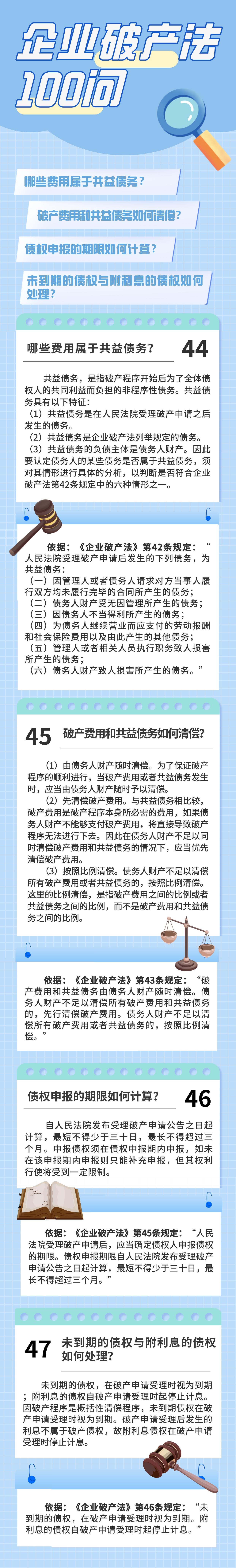 破产法100问模板（12）.jpeg