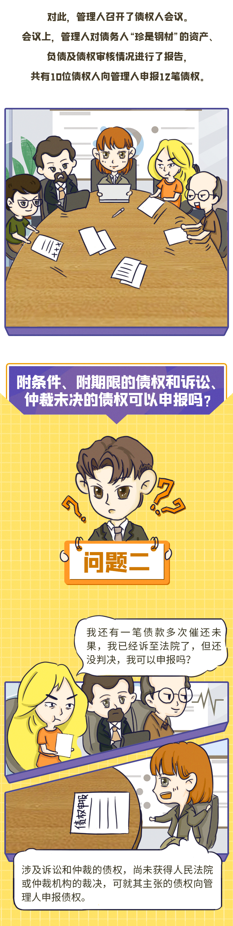 破产法热点问答（第四期）-V3_03.jpg