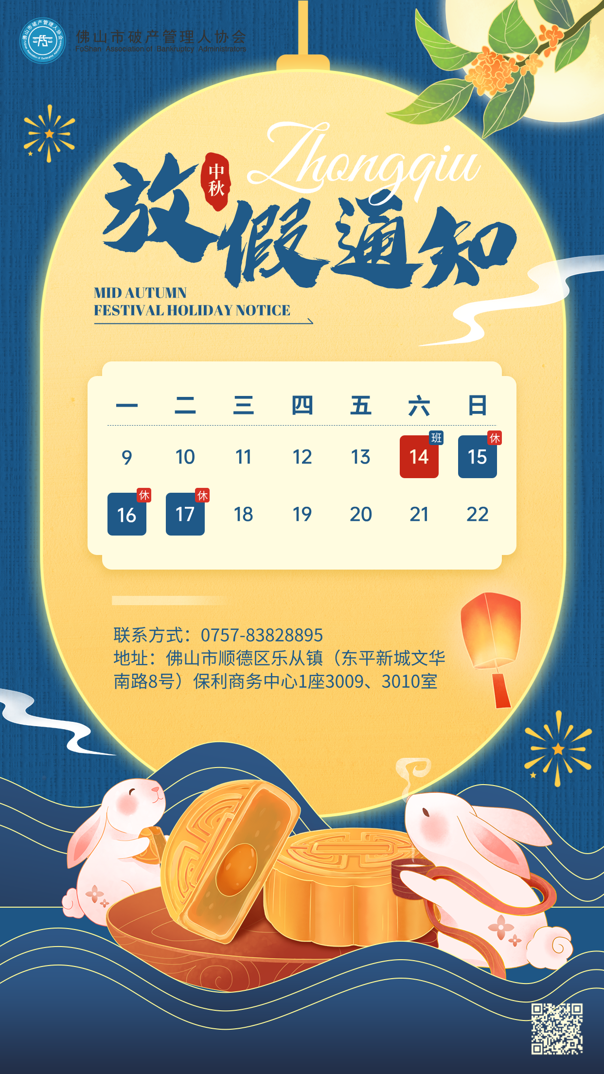 手绘风中秋放假通知手机海报__2024-09-10+10_46_15.png