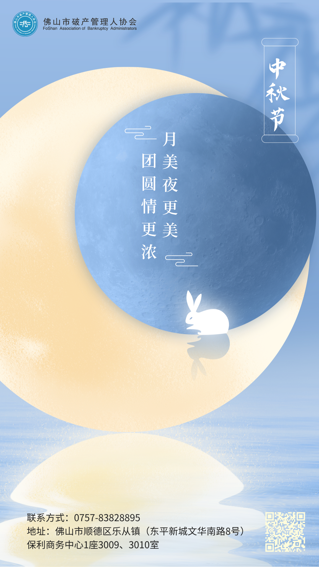 中秋节节日祝福蓝色清新手机海报__2024-09-10+10_45_50.png