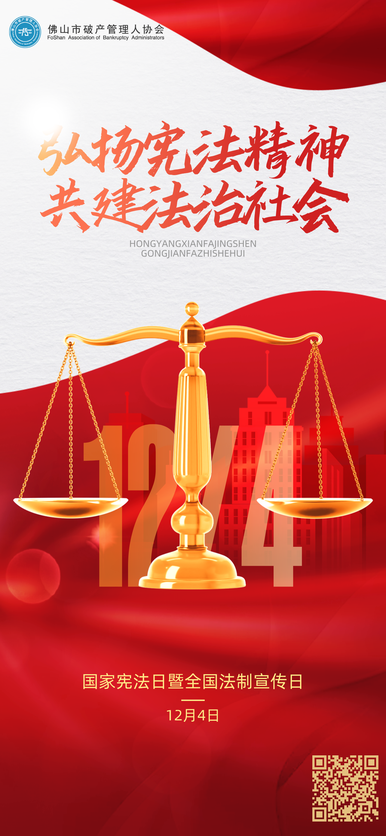国家宪法日主题合成风全屏海报__2024-12-04+09_41_35.png