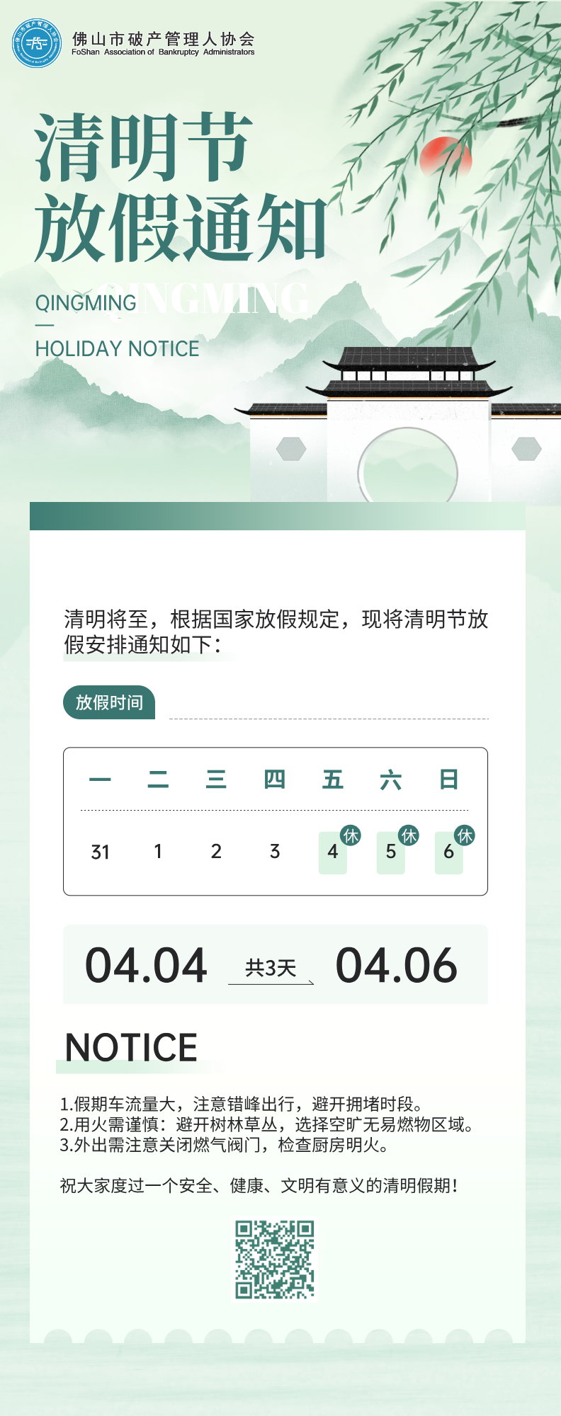 手绘风清明节放假通知长图海报__2025-04-03+18_24_24.png