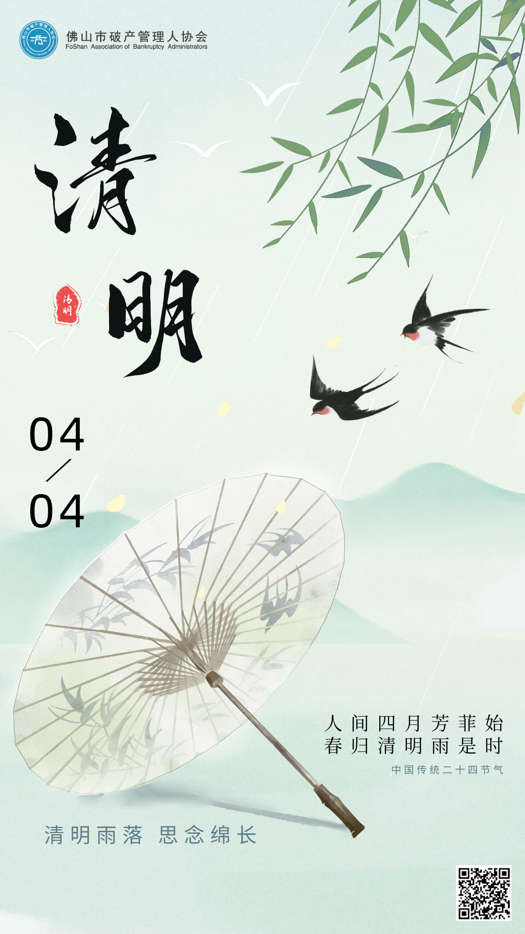 青色中式简约清明节气宣传手机海报.png