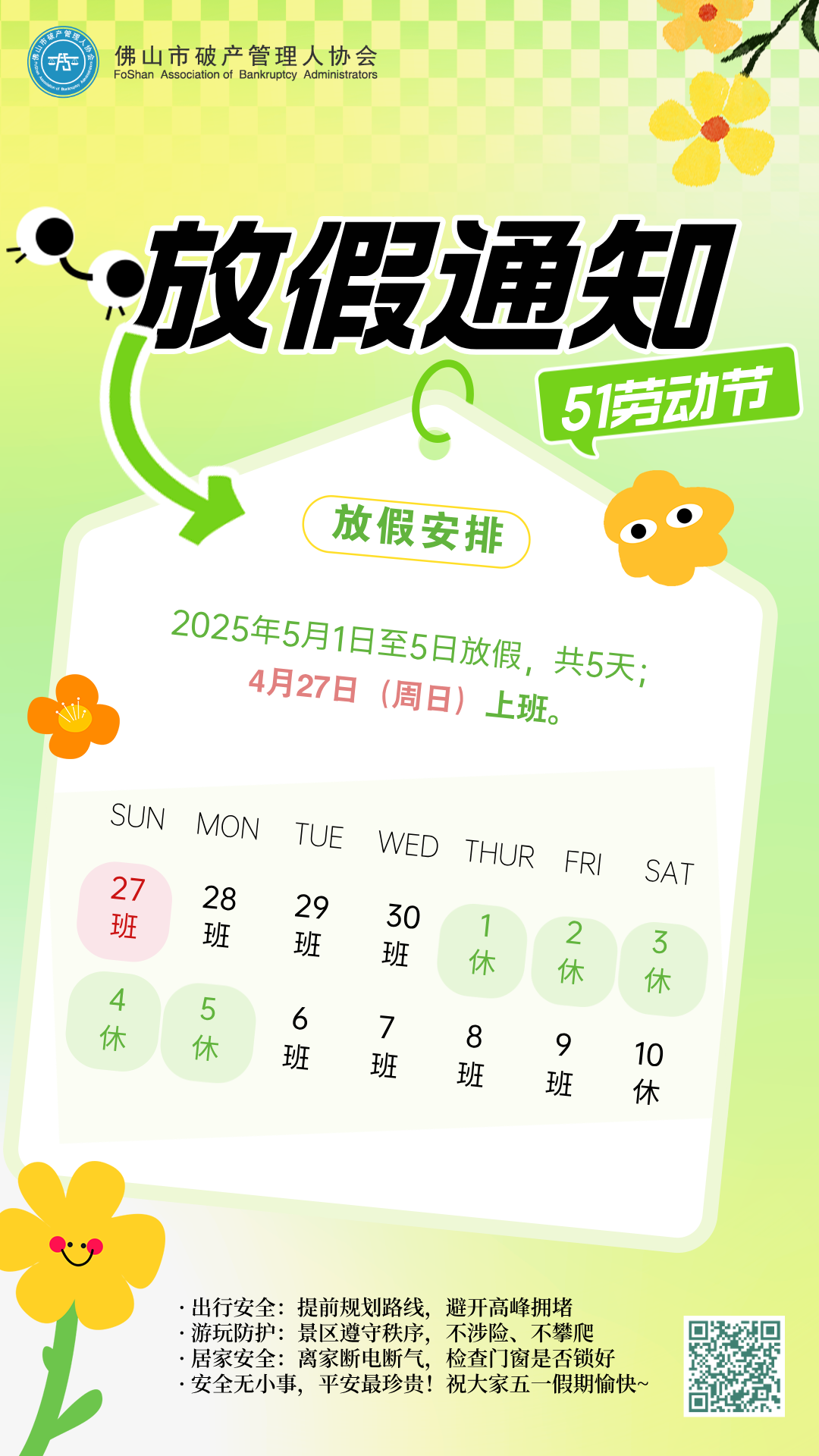 手绘风劳动节放假通知海报__2025-04-22+11_04_24.png