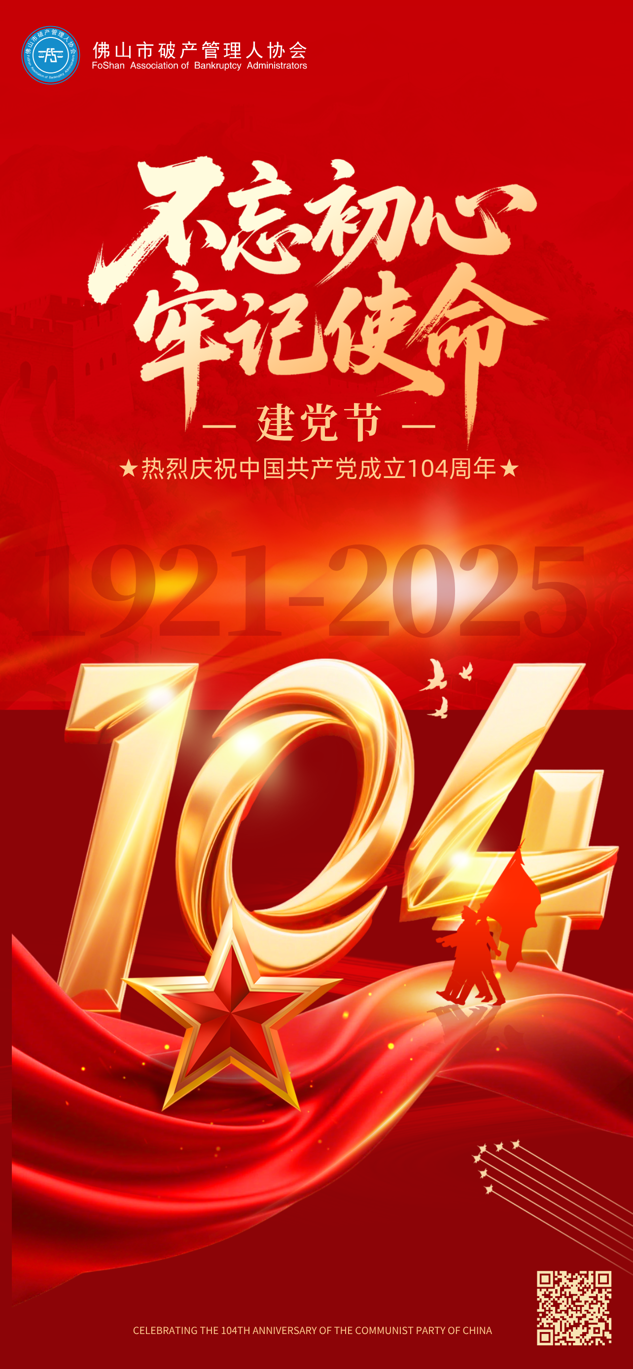 +红色合成风建党节主题海报__2025-06-30+14_55_04.png