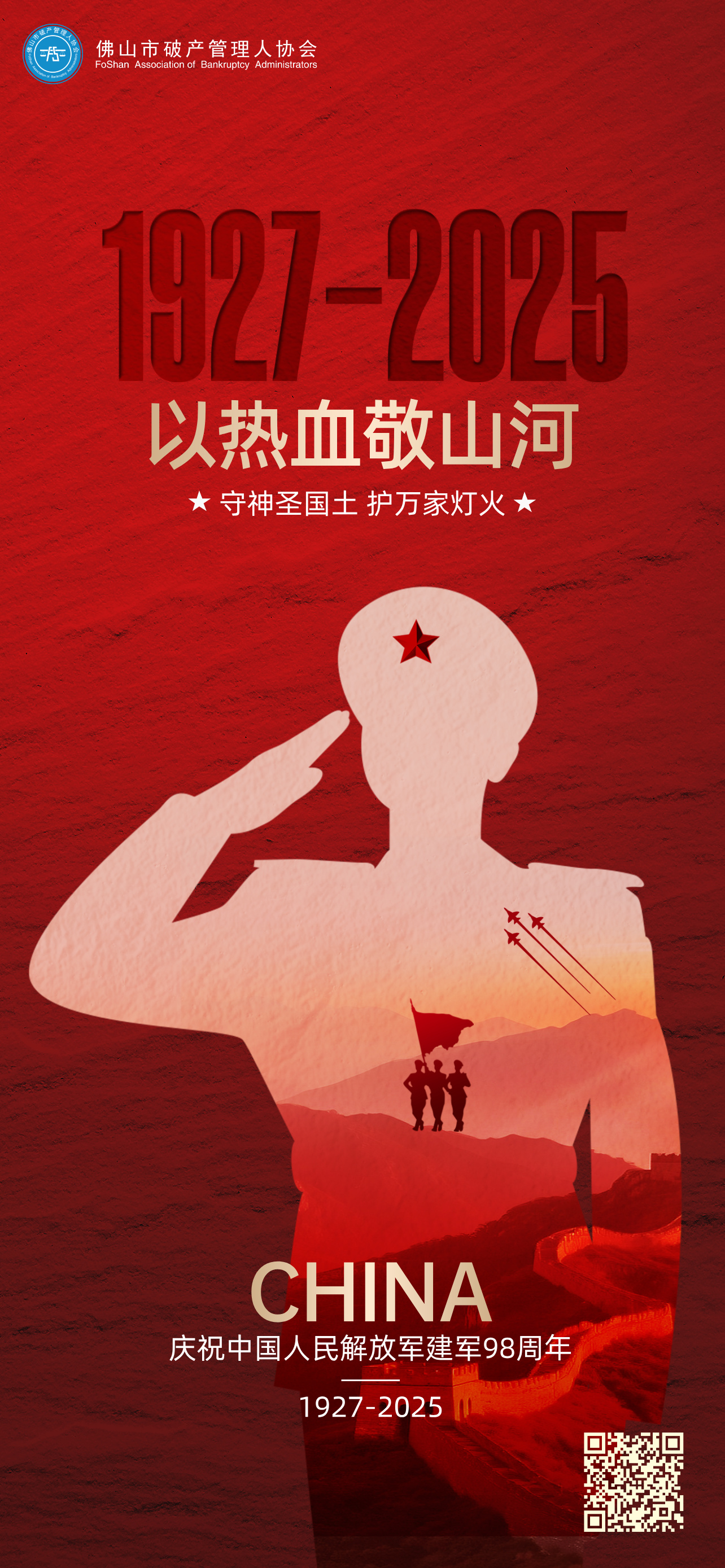 建军节主题合成风海报__2025-07-09+10_40_59.jpg