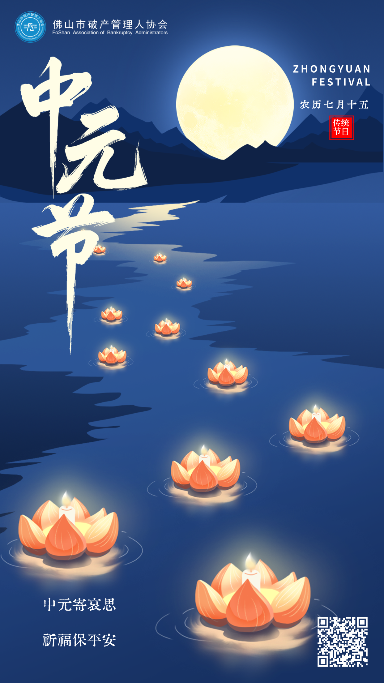 中元节主题海报__2025-09-05+14_33_11.png