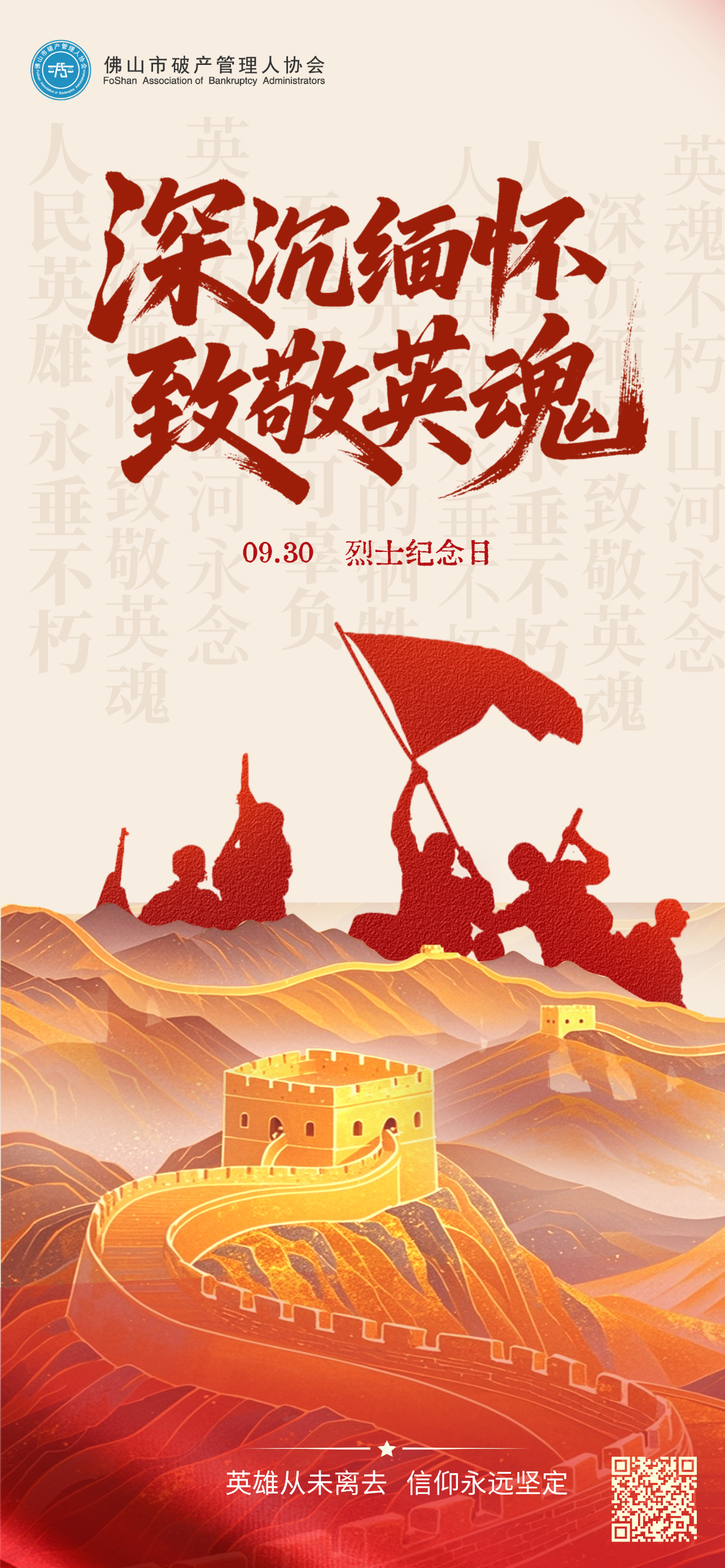 烈士纪念日主题合成风海报__2025-09-28+15_54_16.jpg